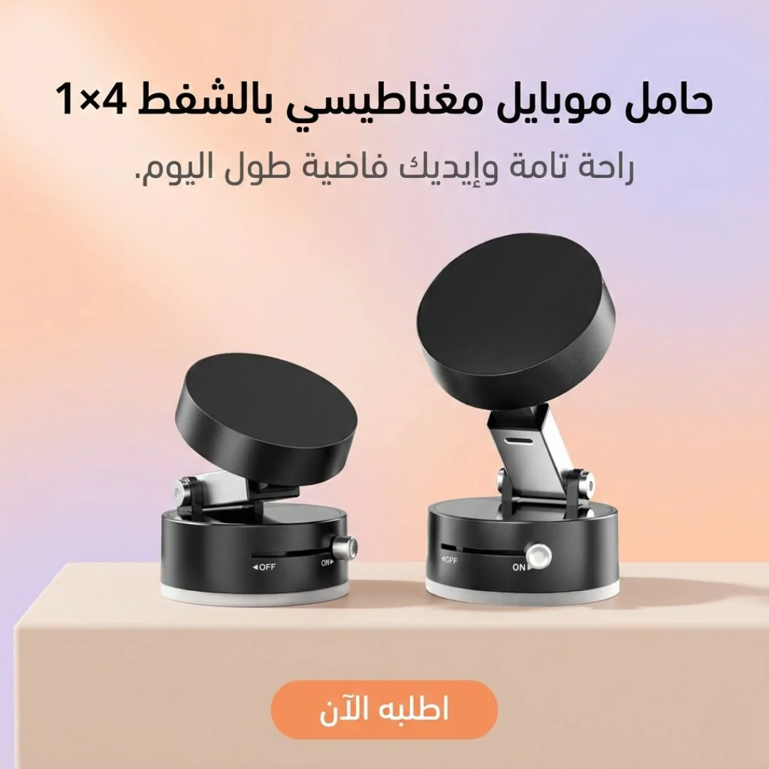 حامل موبايل مغناطيسي بالش...